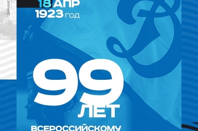 Сегодня мы отмечаем День рождения Общества 